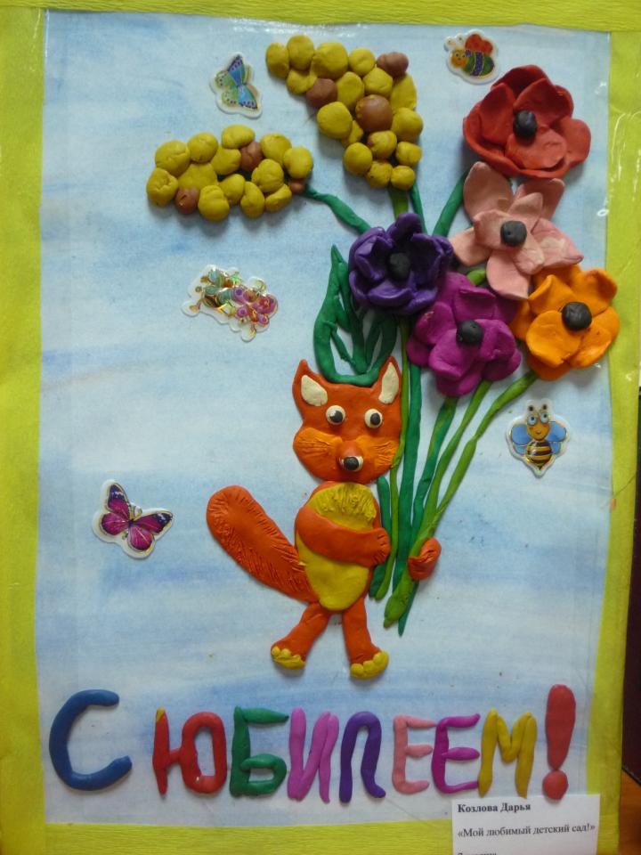 Плакат к юбилею детского сада (50 фото) » Рисунки для срисовки и не только